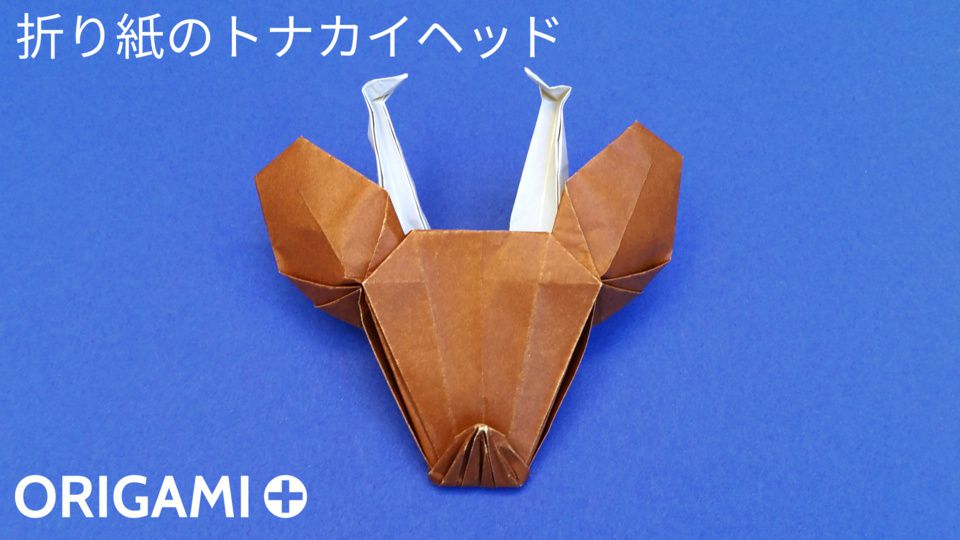 折り紙のトナカイヘッド